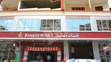 رصيد فوري.. خطوات بسيطة للاستعلام عن رصيد حسابك في بنك مصر عبر الهاتف بسهولة.